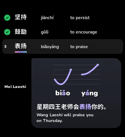 An AI lesson: Mei Laoshi teaches 表扬 biǎoyáng with its two tones drawn on a pitch line
